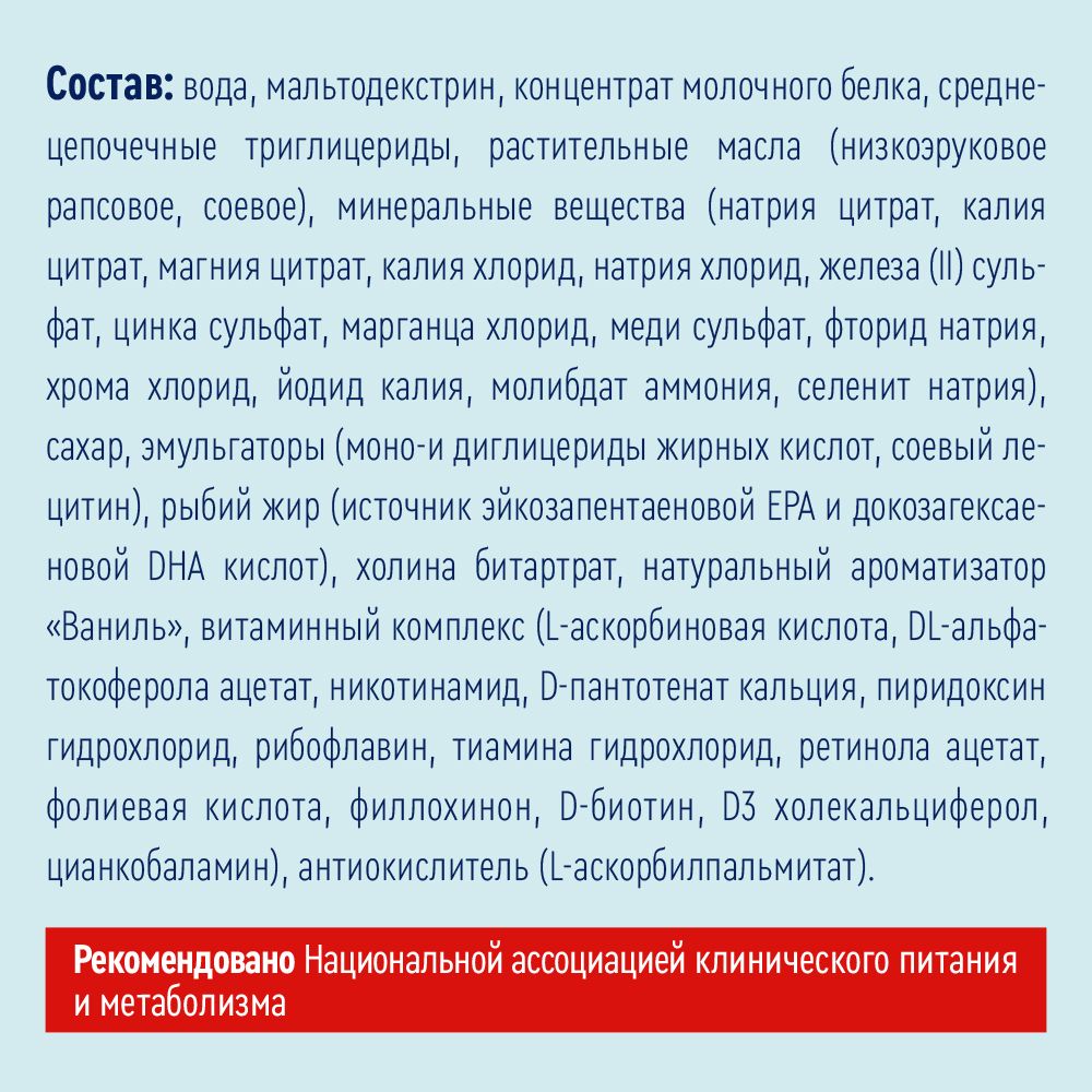 Nutrien Energy, для детей с 3 лет и взрослых, смесь для энтерального питания, ваниль, 200 мл, 1 шт.