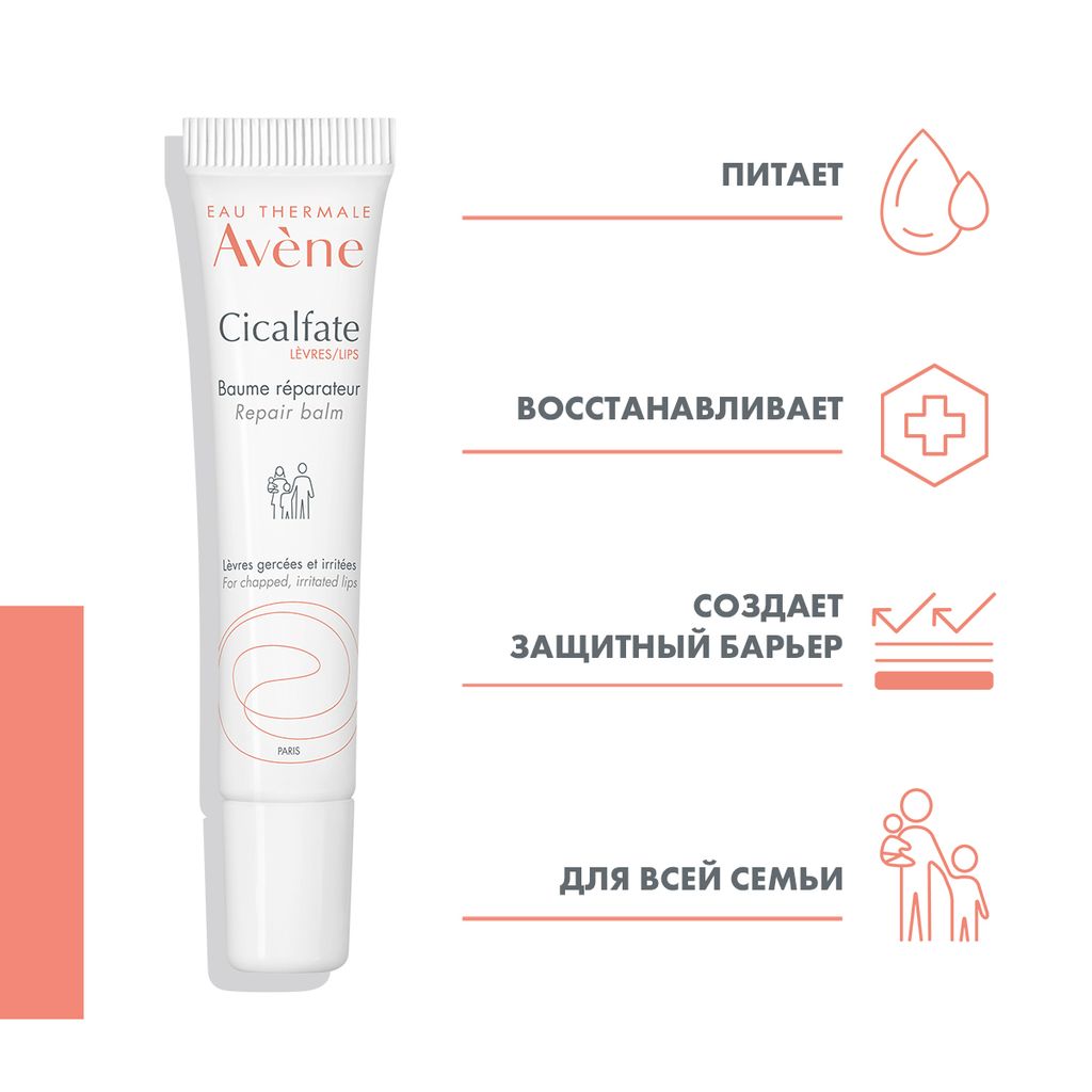 Avene Cicalfate Бальзам для губ, бальзам для губ, 10 мл, 1 шт.