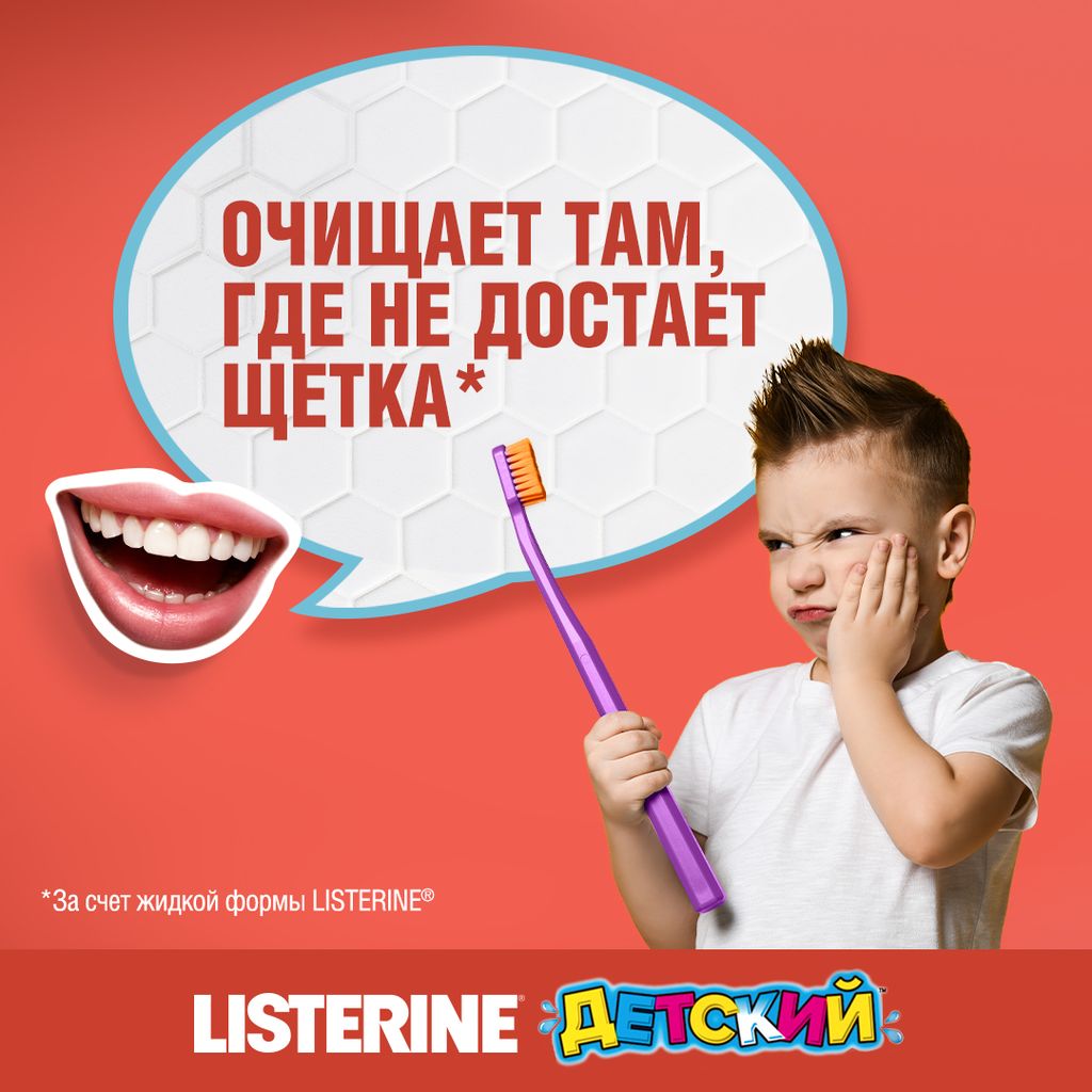 Listerine Smart Rinse Ополаскиватель для полости рта Ягодная Свежесть, раствор для полоскания полости рта, для детей, 250 мл, 1 шт.