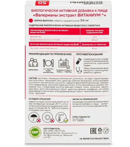 Валерианы экстракт витаниум, 94 мг, таблетки, 50 шт.