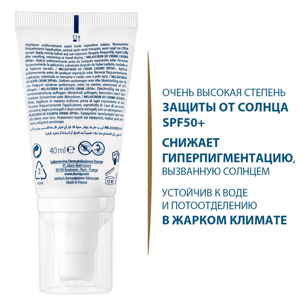 Ducray Melascreen SPF 50+ крем легкий фотозащитный, крем, 40 мл, 1 шт.