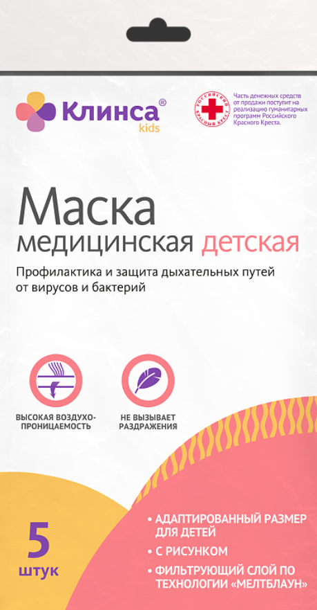 фото упаковки Клинса маска медицинская одноразовая детская