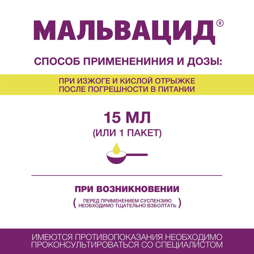 Мальвацид, 525 мг + 600мг/15мл, суспензия для приема внутрь, 170 мл, 1 шт.