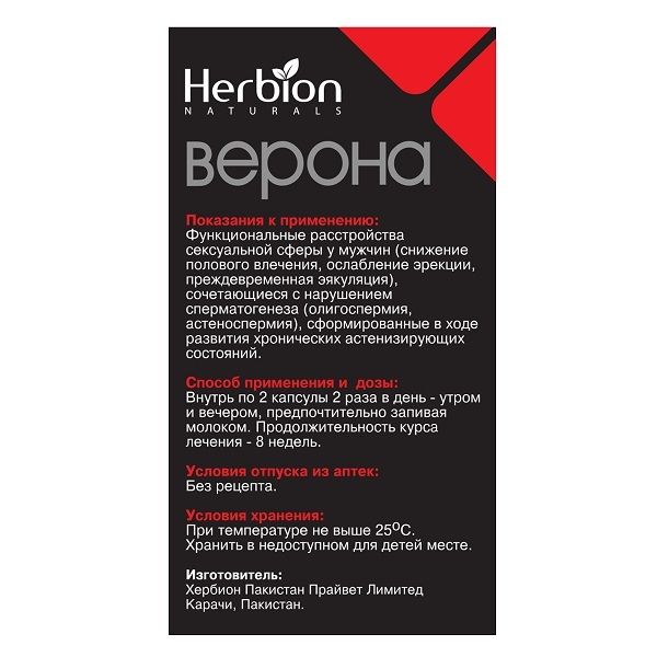 Верона, капсулы желатиновые, 20 шт.