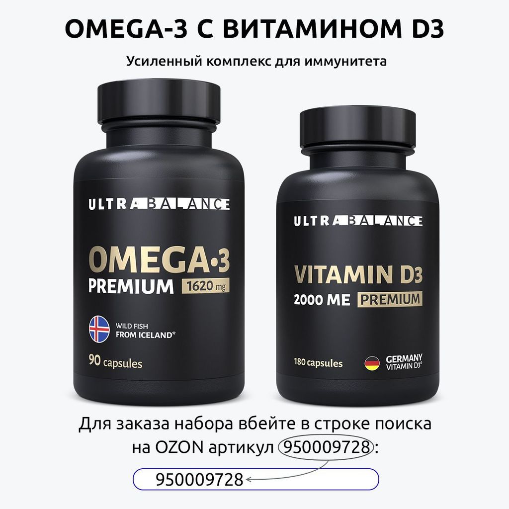 Ultrabalance Омега-3 жирные кислоты высокой концентрации, 1620 мг, капсулы, 90 шт.