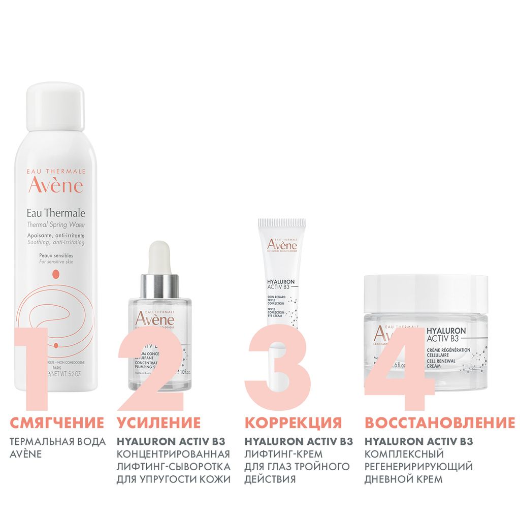 Avene Hyaluron Active B3 Сыворотка-лифтинг для упругости кожи, сыворотка, концентрированное, 30 мл, 1 шт.