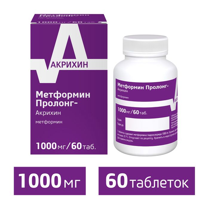 Метформин Пролонг-Акрихин, 1000 мг, таблетки с пролонгированным высвобождением, покрытые пленочной оболочкой, 60 шт.