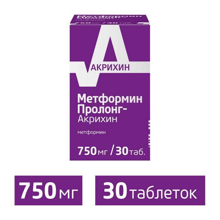 Метформин Пролонг-Акрихин, 750 мг, таблетки с пролонгированным высвобождением, покрытые пленочной оболочкой, 30 шт.