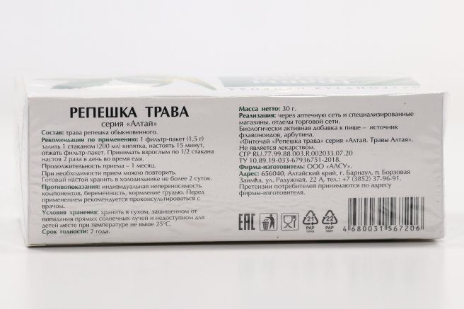 Травы Алтая Репешка трава, сырье растительное, 1,5 г, 20 шт.