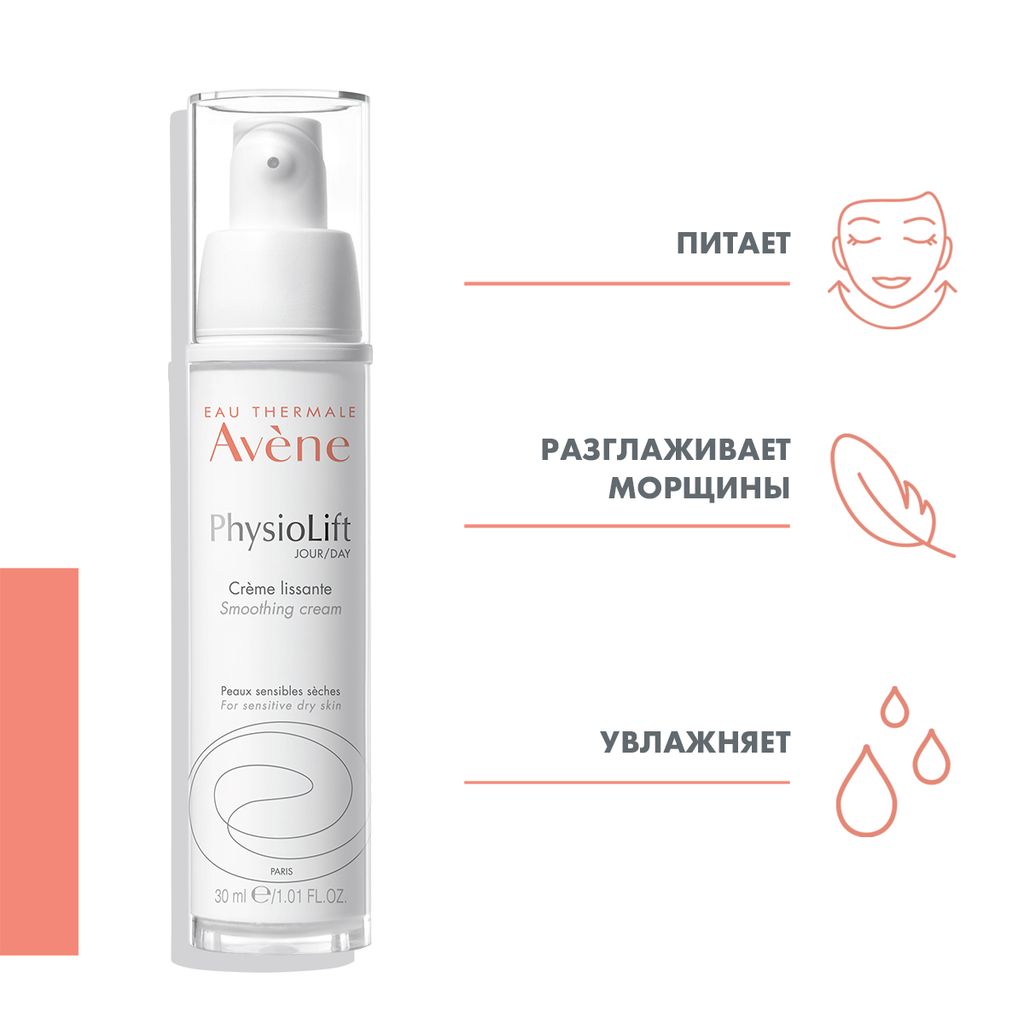 Avene PhysioLift Day крем разглаживающий, крем для лица, 30 мл, 1 шт.