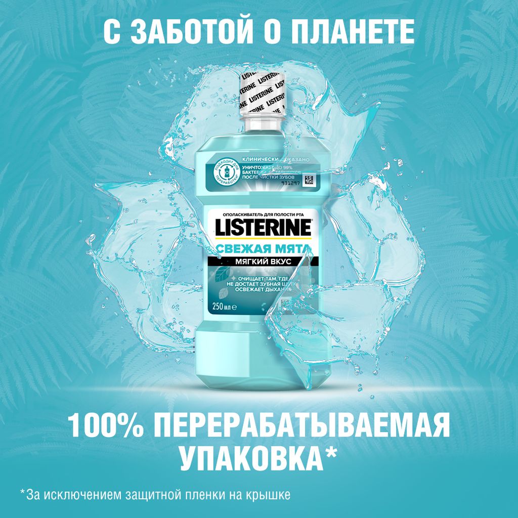 Listerine Свежая мята Ополаскиватель для полости рта, раствор для полоскания полости рта, 250 мл, 1 шт.