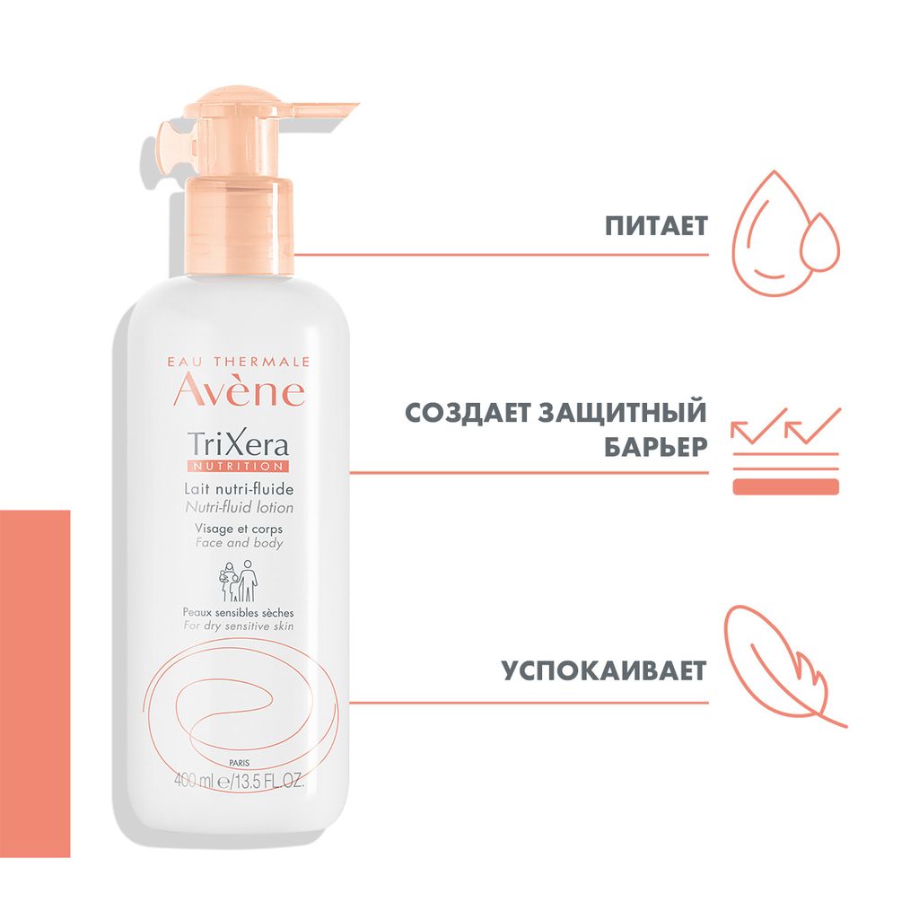 Avene Trixera Nutrition молочко питательное, молочко, 400 мл, 1 шт.