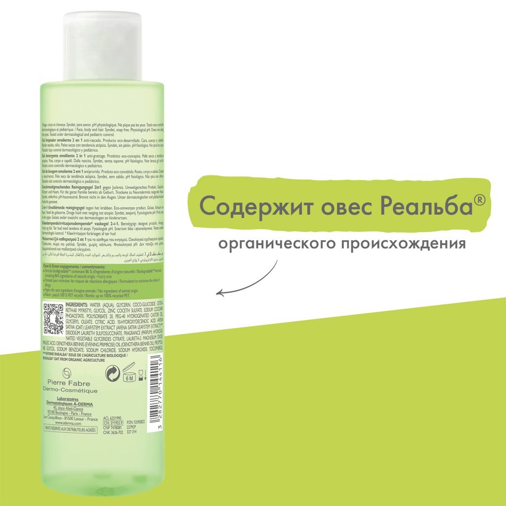 A-Derma Exomega смягчающий очищающий гель 2 в 1 для тела и волос, гель для душа, 200 мл, 1 шт.