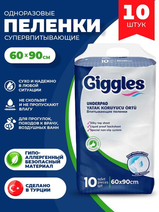 Giggles Пеленки впитывающие для взрослых, 90 смx60 см, 10 шт.