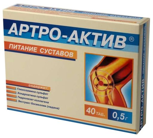 Артро-Актив таблетки, 500 мг, таблетки, 40 шт.