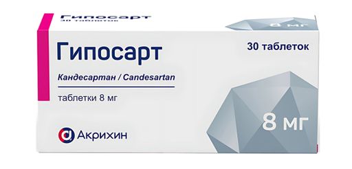 Гипосарт, 8 мг, таблетки, 30 шт.