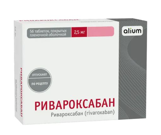 Ривароксабан, 2.5 мг, таблетки, покрытые пленочной оболочкой, 56 шт.