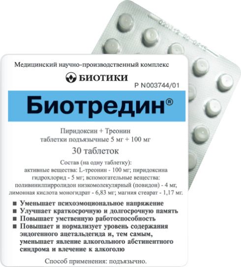 Биотредин, 5 мг+100 мг, таблетки подъязычные, 30 шт.