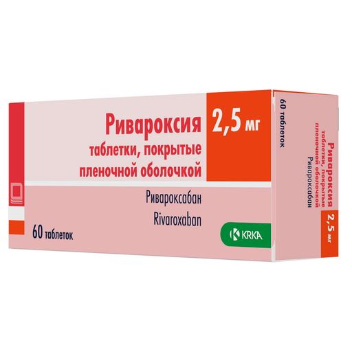 Ривароксия, 2.5 мг, таблетки, покрытые пленочной оболочкой, 60 шт.