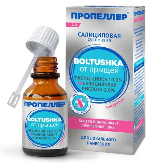 Пропеллер Immuno Суспензия салициловая Boltushka от прыщей для локального нанесения, суспензия, 25 мл, 1 шт.