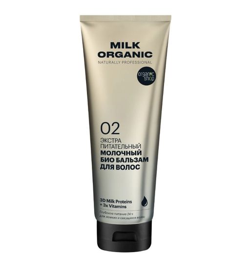 Organic Shop milk organic Био бальзам для волос экстра питательный молочный, бальзам для волос, 250 мл, 1 шт.