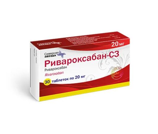 Ривароксабан-СЗ, 20 мг, таблетки, покрытые пленочной оболочкой, 30 шт.