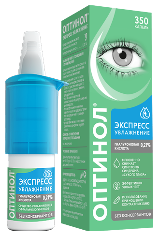 Оптинол Экспресс Увлажнение, 0.21%, капли глазные, 10 мл, 1 шт.